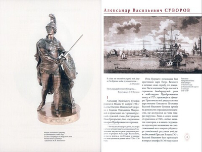 Генералиссимус Суворов - раб Божий Александр