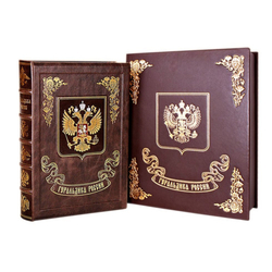 "Геральдика России" Книга в обложке из натуральной кожи в подарочном коробе