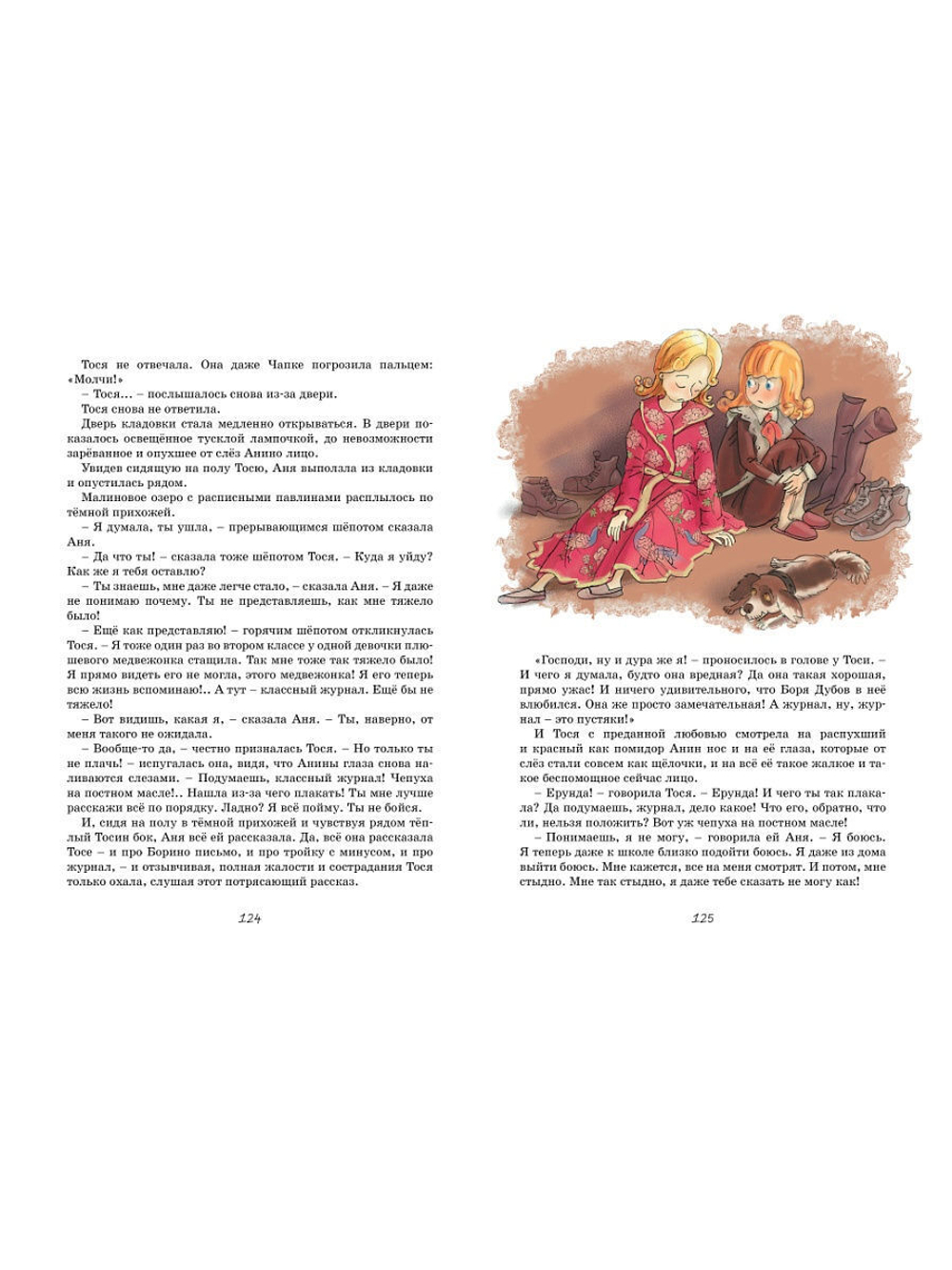 Тройка с минусом, или происшествие в 5 "А". Пивоварова И.