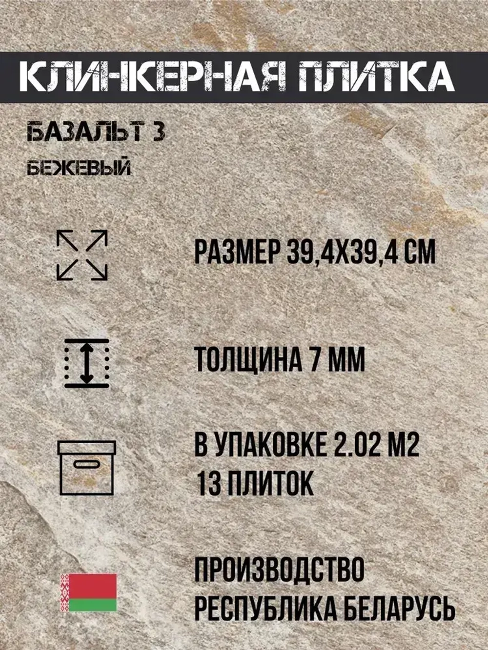 Высокопрочная клинкерная плитка 39,4х39,4 см Базальт 3 (13 шт в упак 2.02м2)