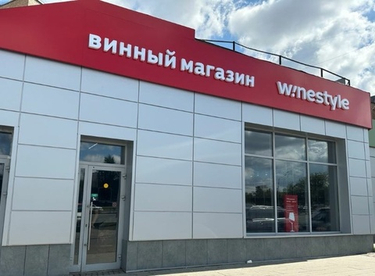 WineStyle Водный стадион