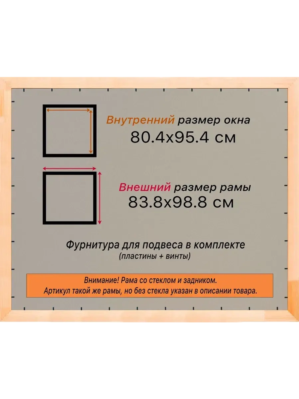 Рамка для постера и фотографий 80x95