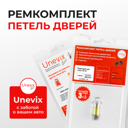 Ремкомплект (втулки) петель дверей Volvo XC70 (III) (1 петля, RPD4-1) 2008-2013