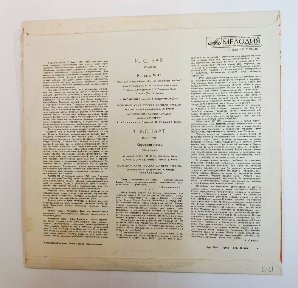 Винтажная виниловая пластинка LP И. С. Бах, В. Моцарт Кантата № 47 Короткая Месса (СССР 1973)