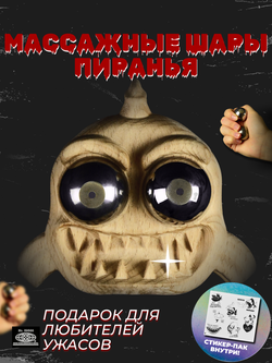 Сувенир подарок "Пиранья" / смешной подарок с приколом юмором, антистресс гантань 40 мм.