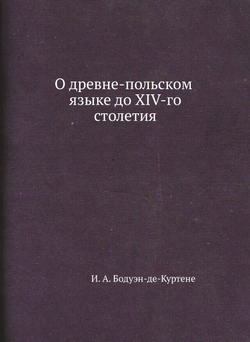 О древне-польском языке до XIV-го столетия | И. А. Бодуэн-де-Куртене