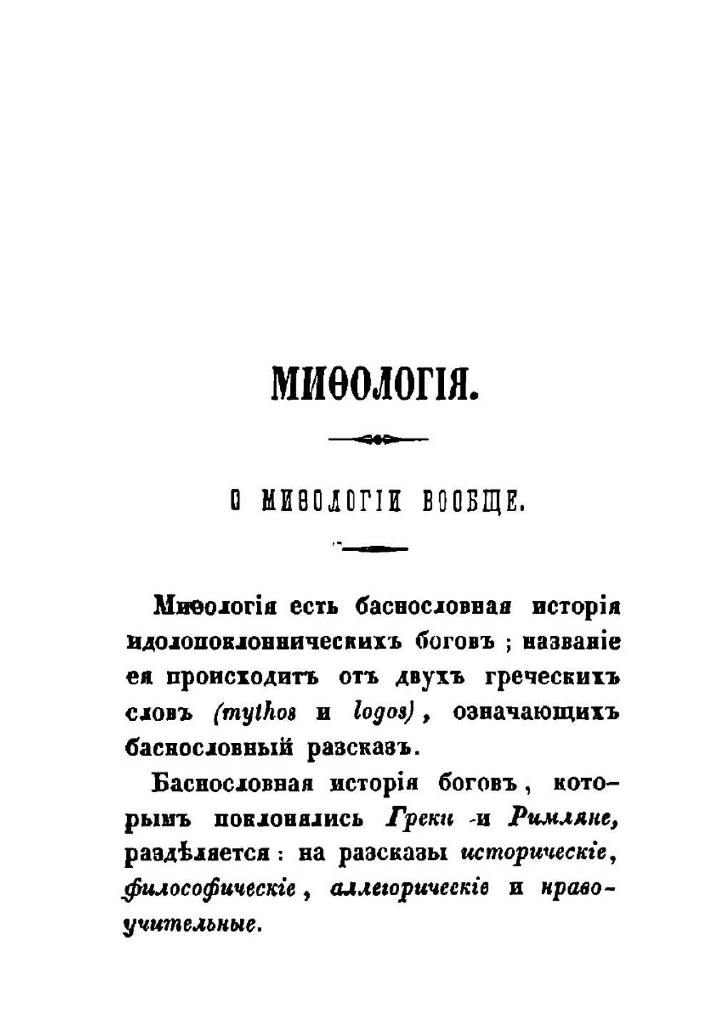Курс миоологии | Нет автора