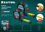 KRAFTOOL X-Drive 8м / 25мм рулетка с ударостойким обрезиненным корпусом