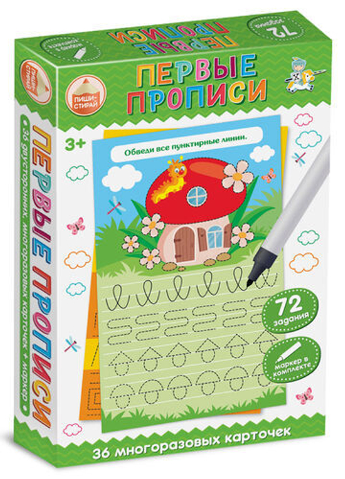 Пиши Стирай «Первые прописи»