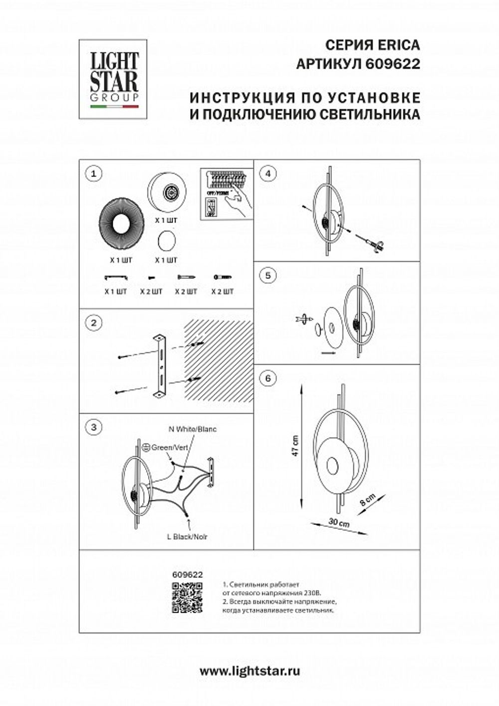 Накладной светильник Lightstar Erica 609622