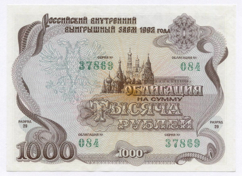 Облигация 1000 рублей 1992 год. Серия № 37869. AUNC