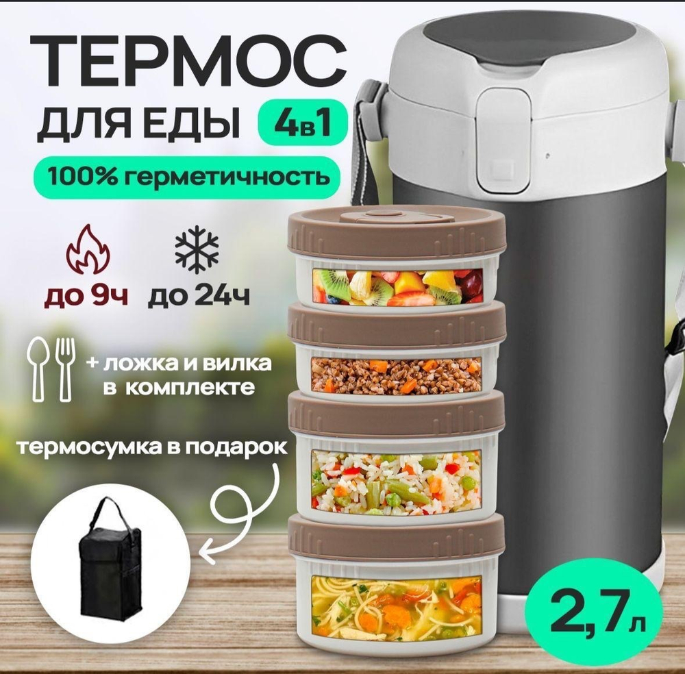 Термос для еды 4в1