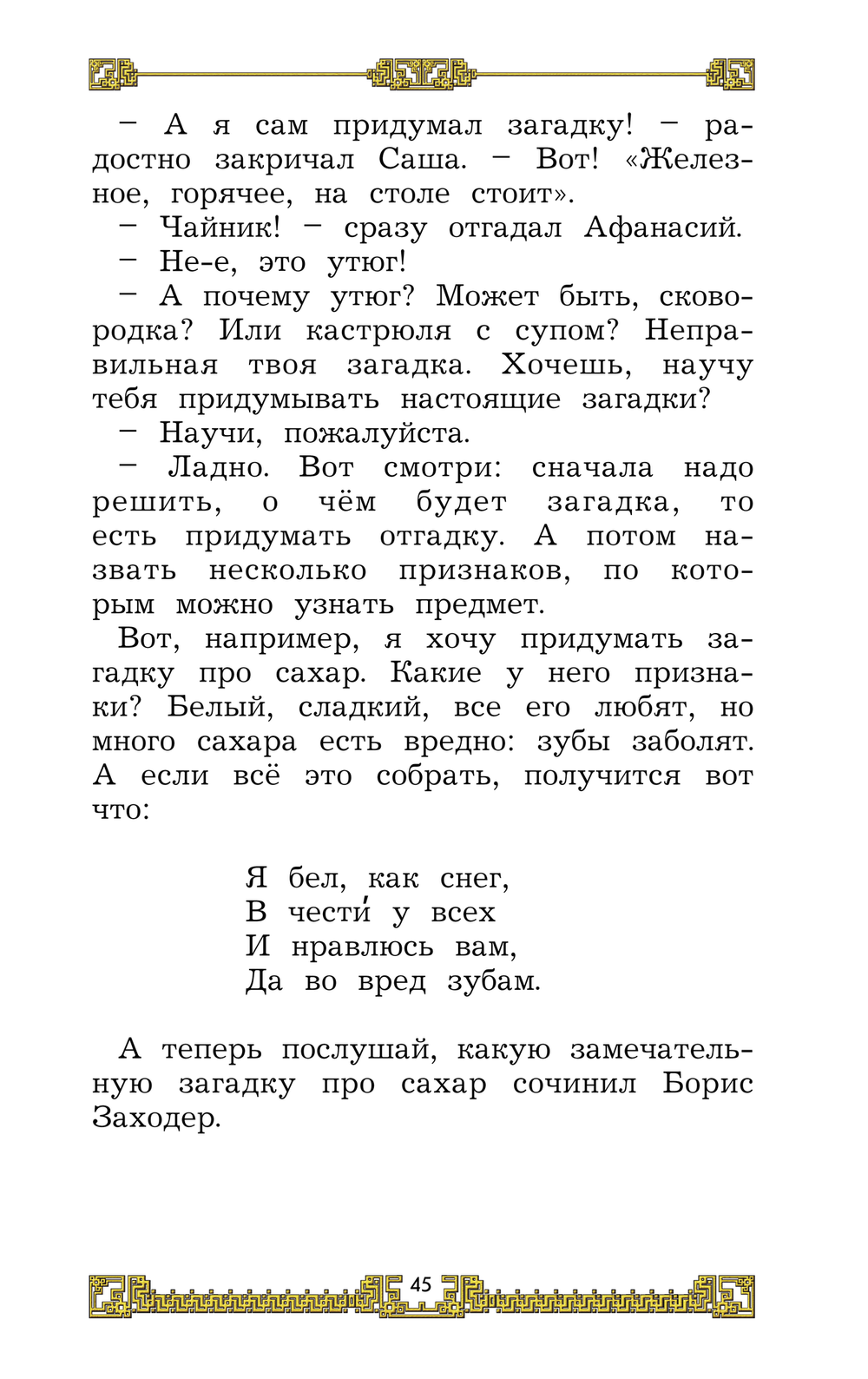 Литературное чтение 2 кл. Учебник В 2-х ч.