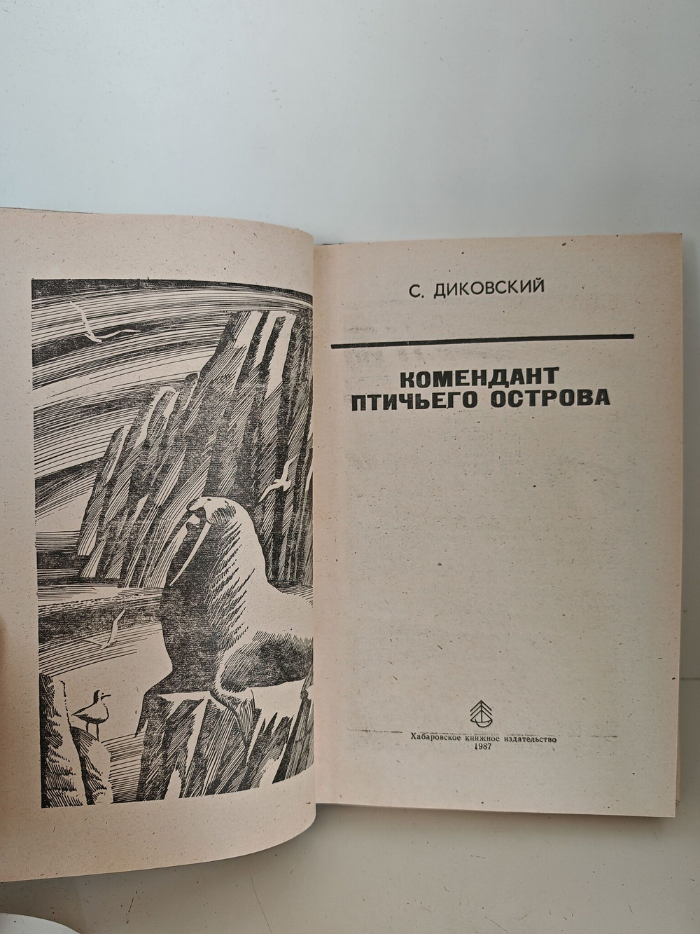 Комендант птичьего острова