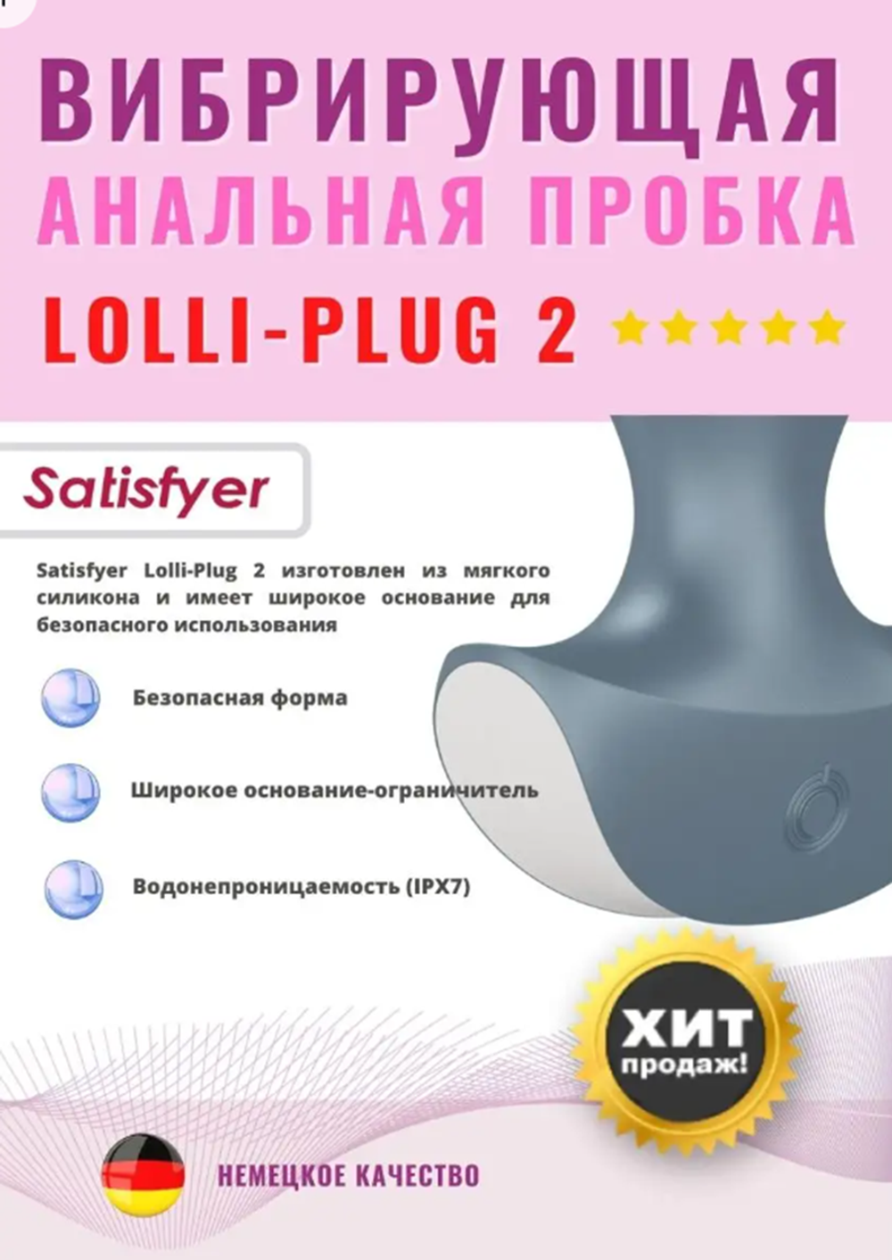 Анальная виброелочка Satisfyer Lolli-Plug 2 серая 14 см