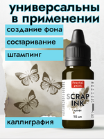 Чернила SCRAP INK «Крафт»