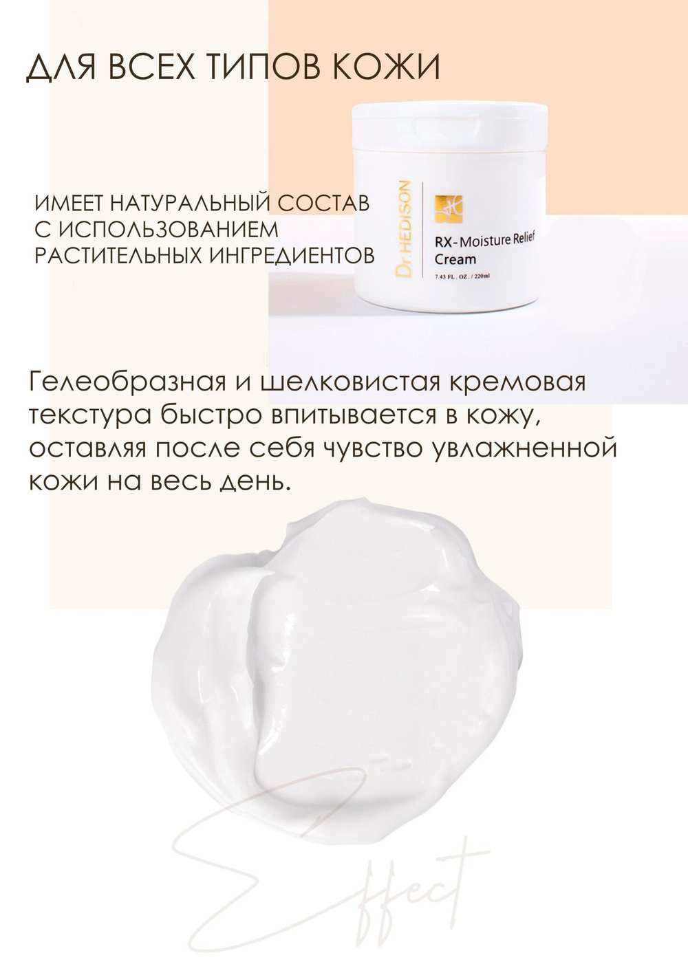 Массажный крем для лица Dr.Hedison RX - Heritage Relief Cream
