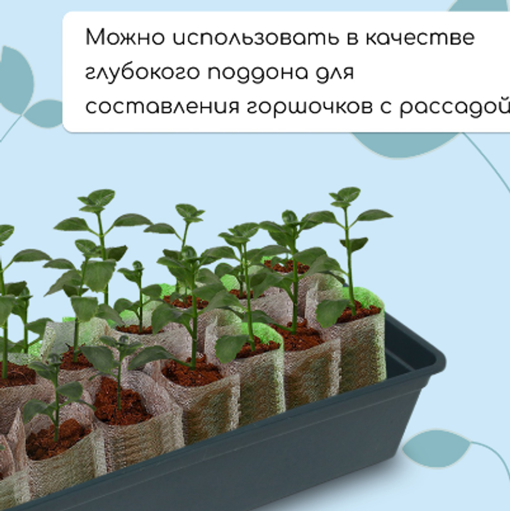 Ящик для рассады "Урожай-3" 50*20*10 черный