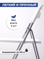 Стул складной Anders белый, 46х44х78 см, полипропилен/металл