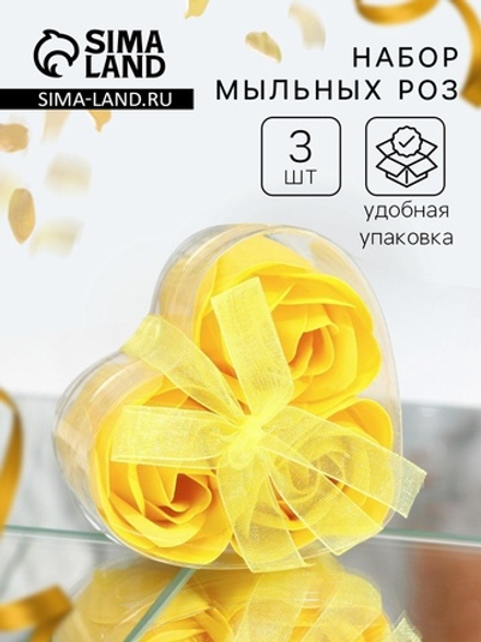 Мыльные розочки, жёлтые, набор 3 шт.