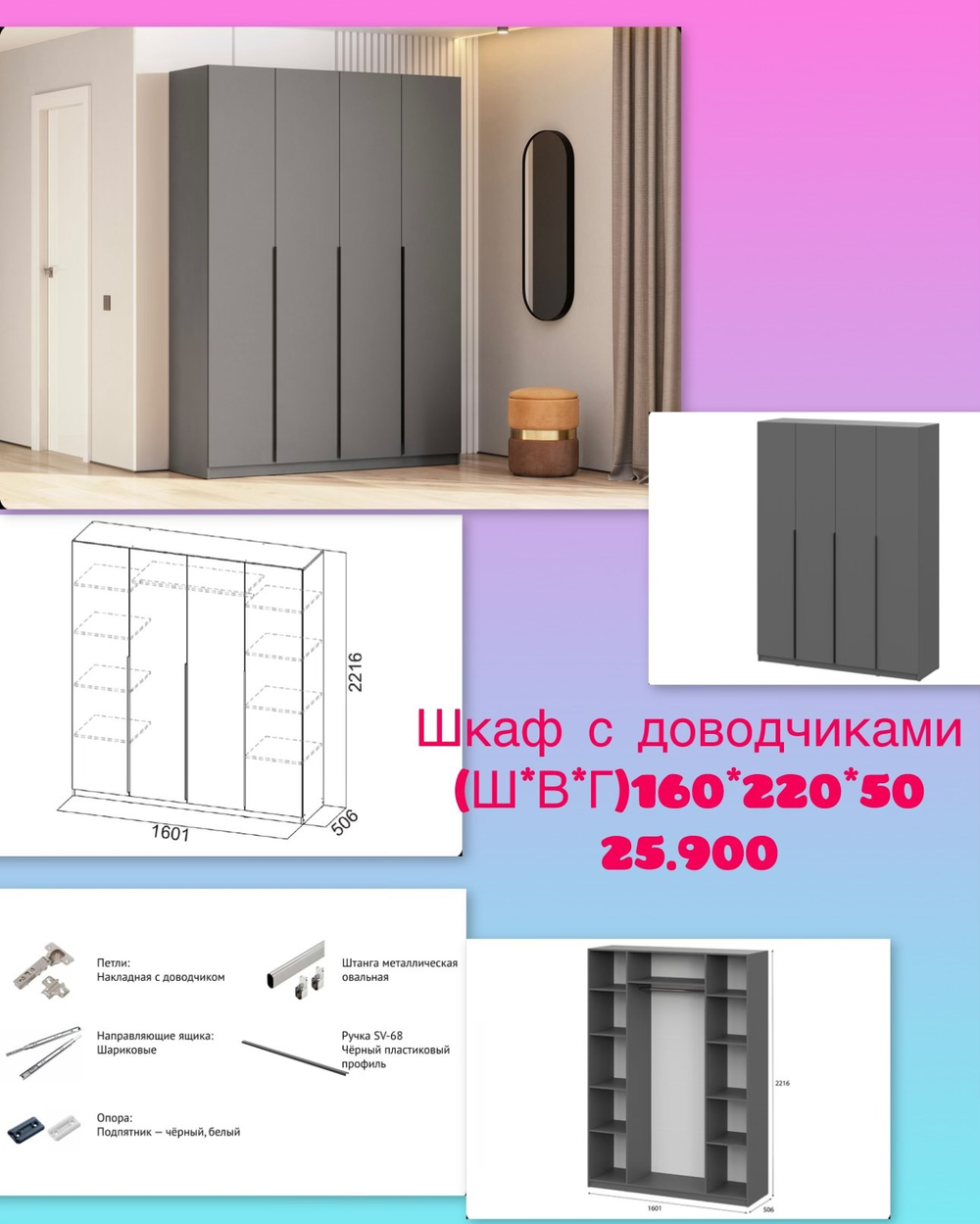АКЦИЯ!Шкаф 160*220 с доводчиком