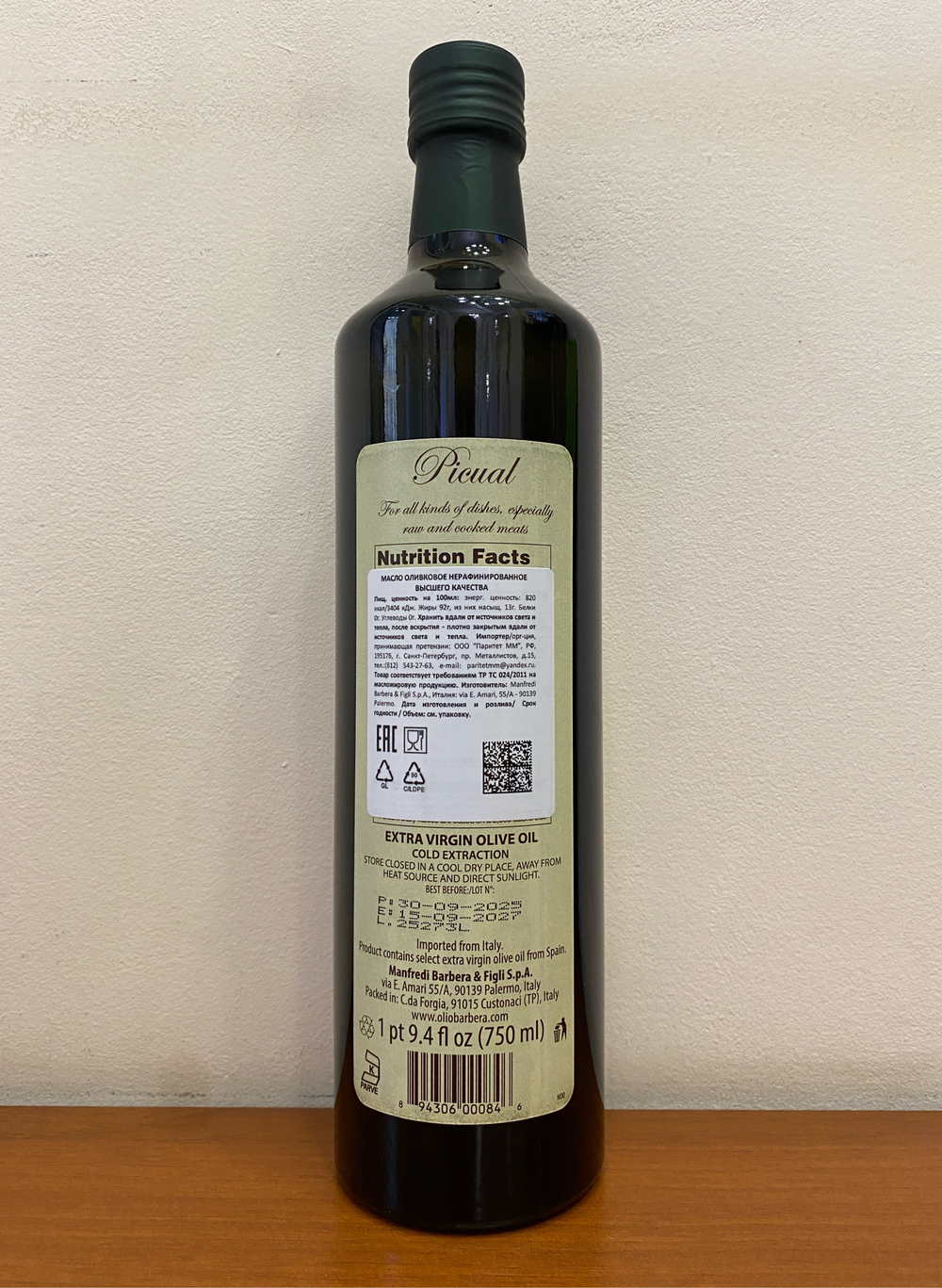 Оливковое масло BARBERA PIQUAL 750 мл, Италия