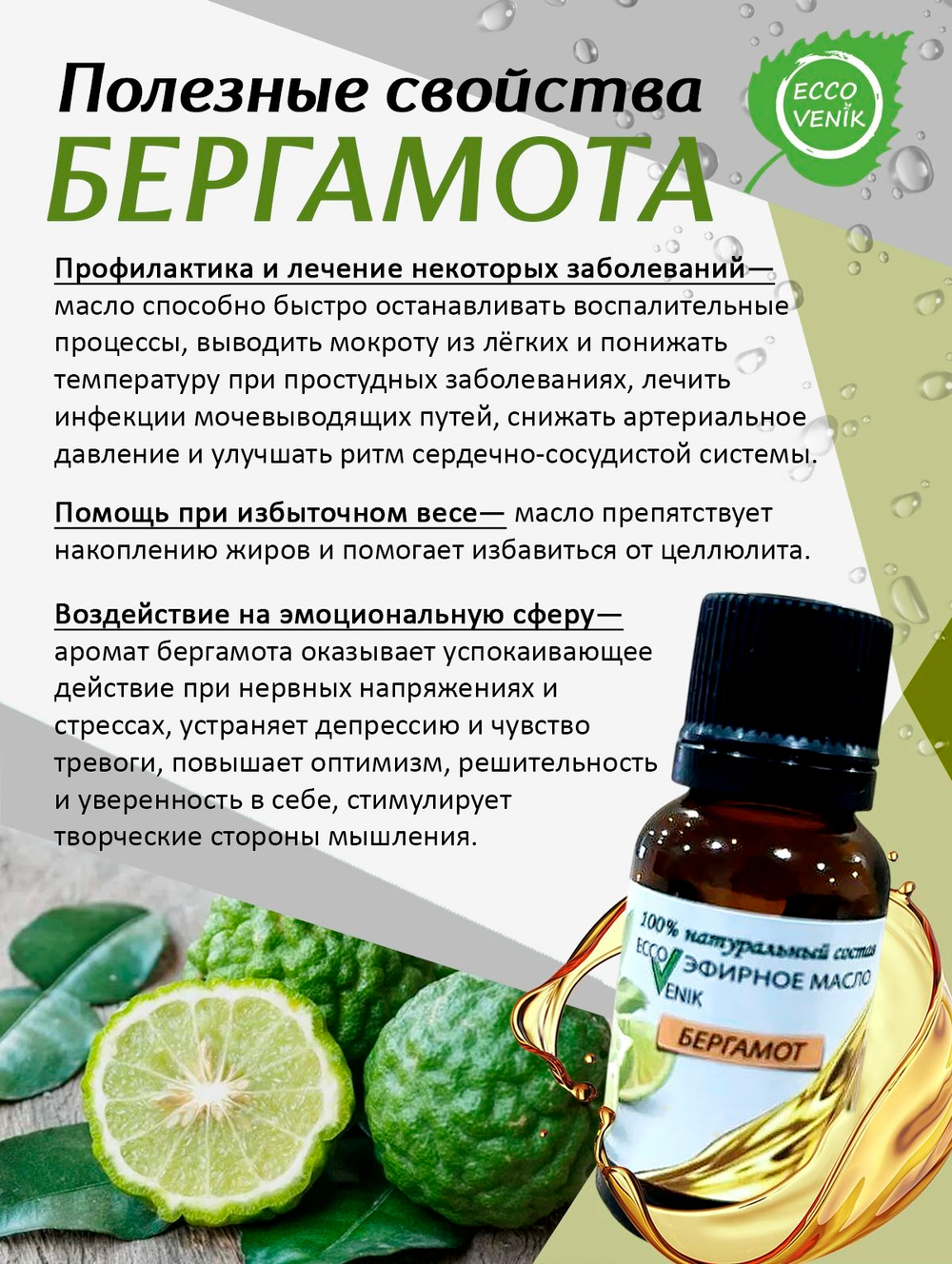 Бергамот Эфирное масло 100% Натуральный состав 15 мл