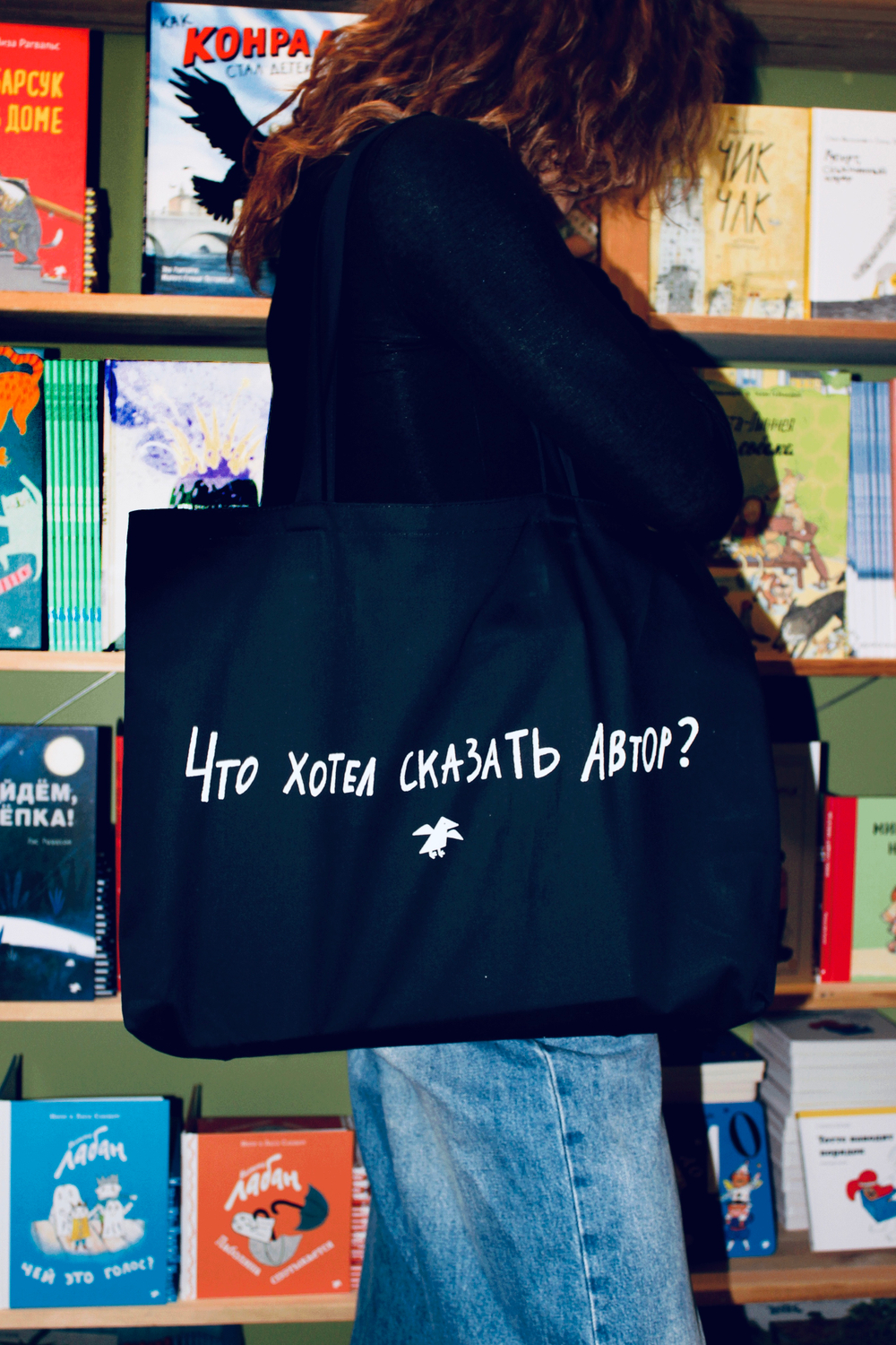 Сумка Что хотел сказать автор 50*35 черный