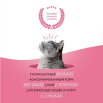 Влажный корм суфле для кошек и котят Best Dinner Мясные деликатесы 0,085кг с телятиной (для взрослых и котят с 6 месяцев). В комплекте 24 шт