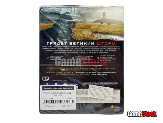 PS4 Ghost of Tsushima Специальное издание (Новый, Полностью на русском языке, CUSA-13323)