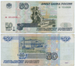 Банкнота 50 рублей 1997 год (без модификаций) ня 9216926. F-VF