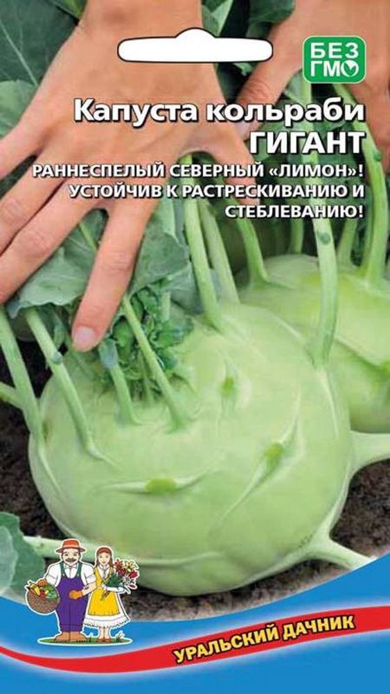 Капуста кольраби &quot;G. Гигант&quot; 0,3г., Россия.
