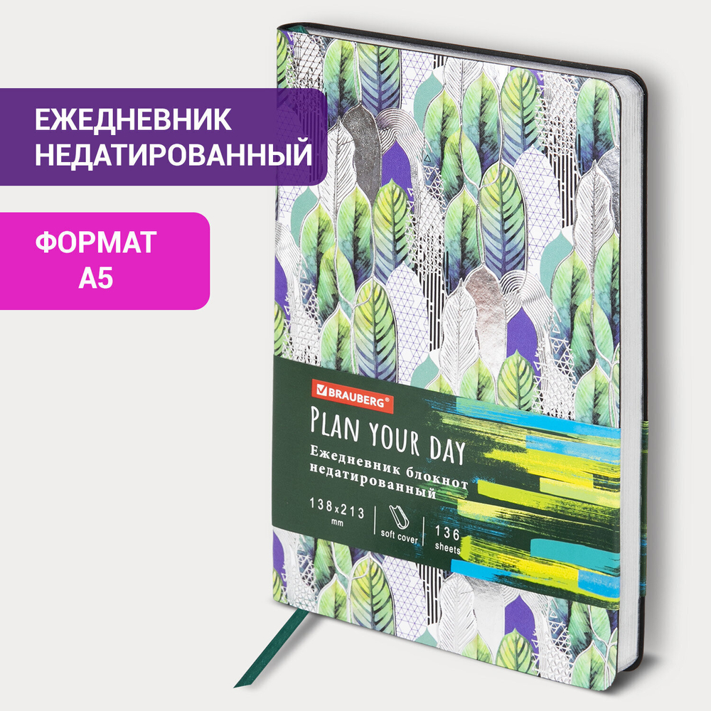 Ежедневник недатированный А5 (138х213 мм) BRAUBERG VISTA под кожу гибкий фольга 136 л. "Forest" (2 штуки в упаковке)