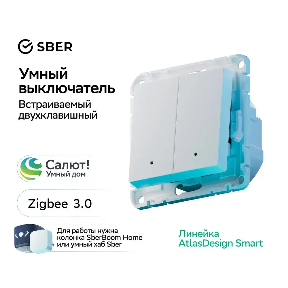 ATLASDESIGN SMART 2-кл. ВЫКЛЮЧАТЕЛЬ с подсв., Zigbee, сх.5, L+N, 10А, мех., БЕЛЫЙ