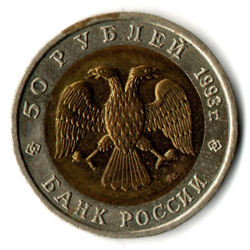 50 рублей 1993 года Туркменский зублефар. серия Красная книга СССР VF