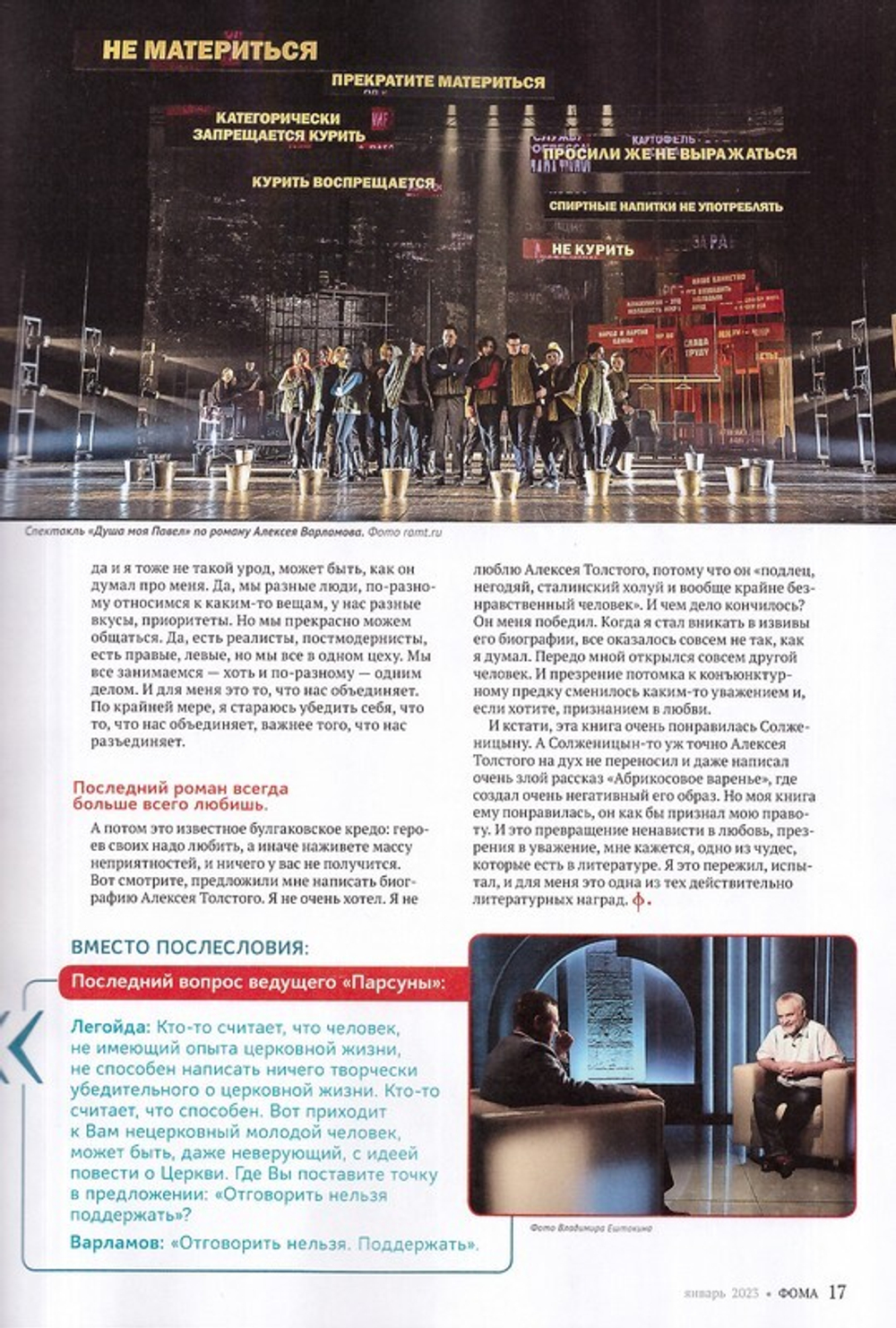 Журнал "Фома" №1 Январь 2023 г.