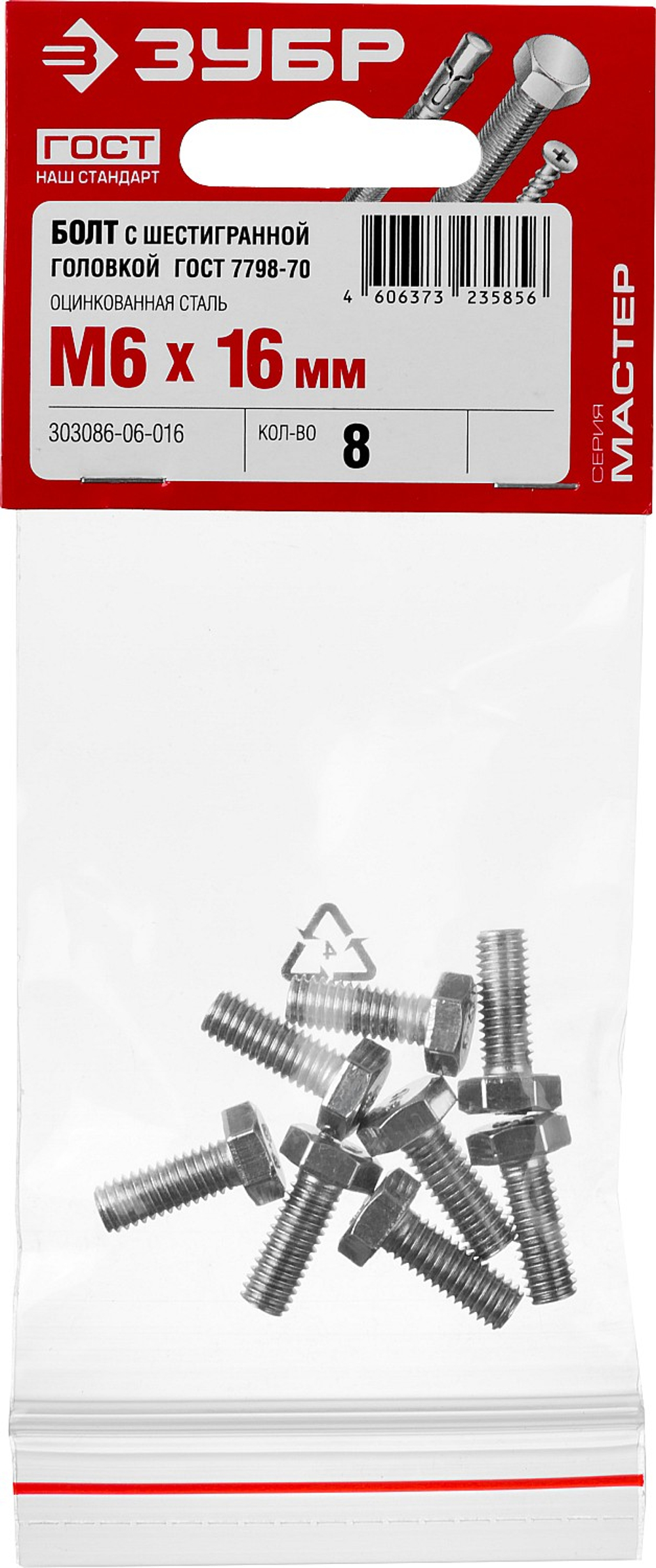 ЗУБР ГОСТ 7798-70, кл. пр. 5.8, M6 х 16 мм, цинк, 8 шт, болт (303086-06-016)