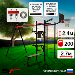 Уличный спортивно-игровой комплекс Sv Sport У3231КП1 (Брусья/Стойка/Скамья/Подвесы на подш/Щит баскет/Кронш бокс)