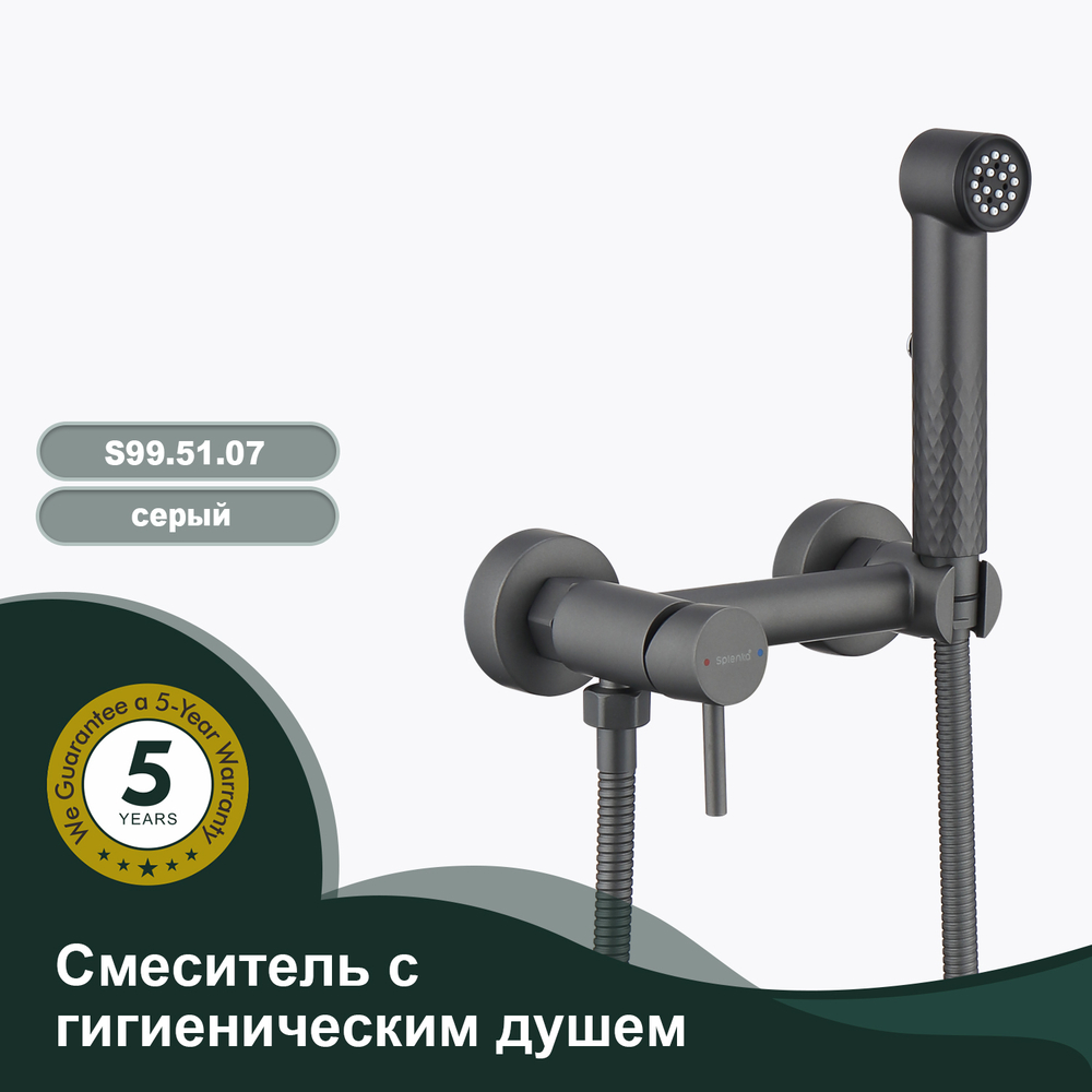 Смеситель с гигиеническим душем SPLENKA S99.51.07