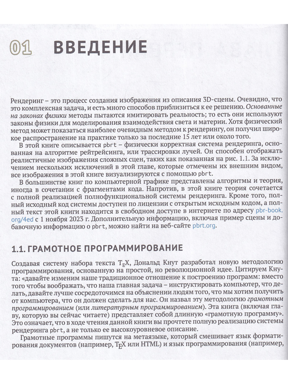 Рендеринг на основе законов физики