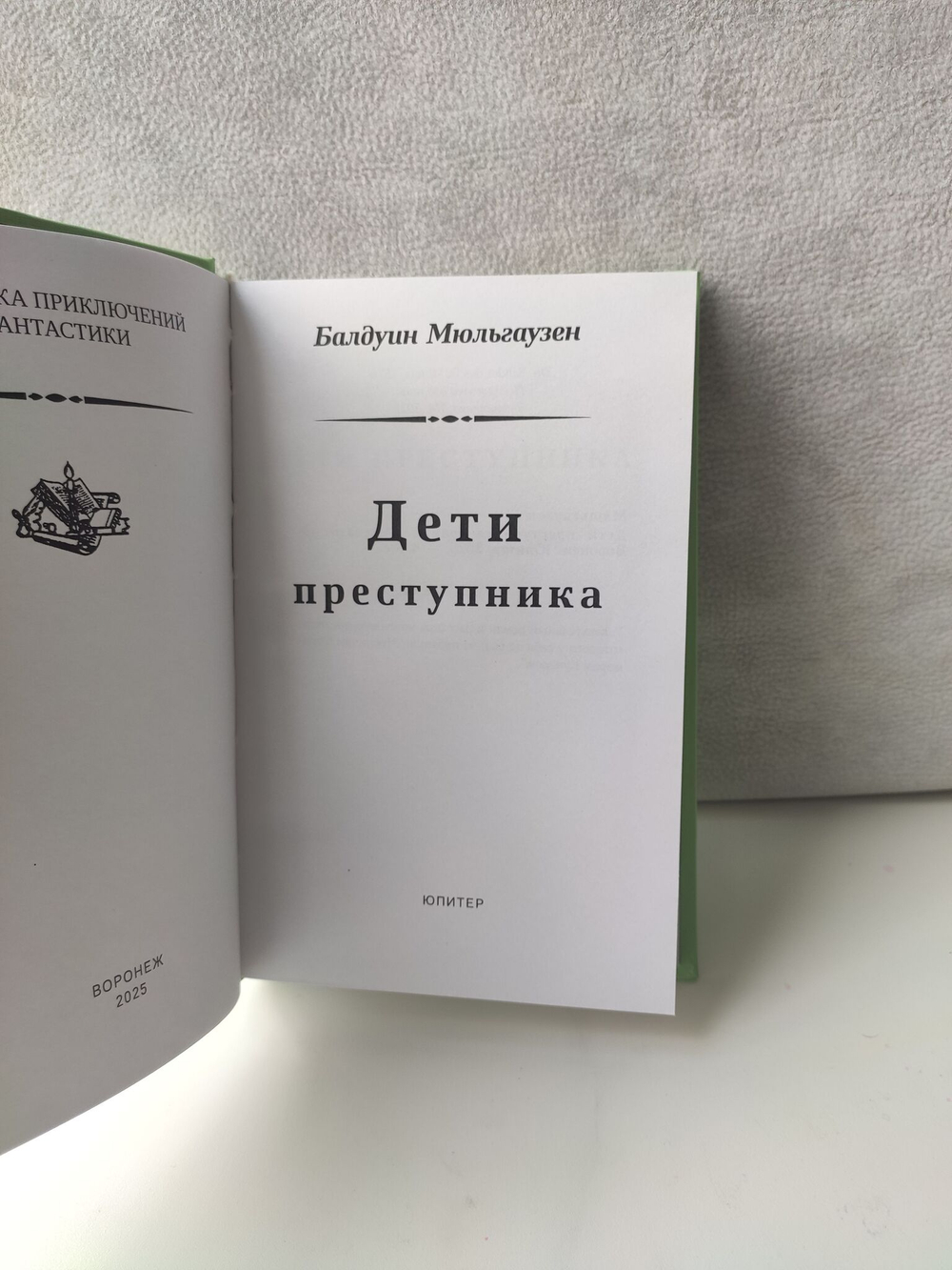 Дети преступника