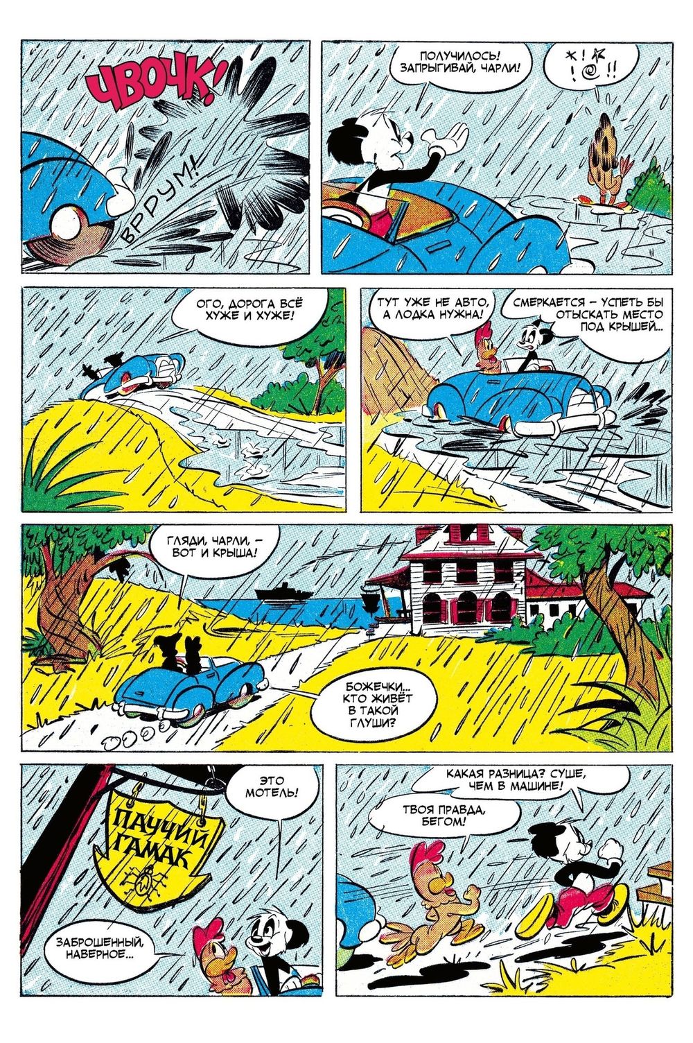 Комикс Древние комиксы. Энди Панда. Мотель с привидениями