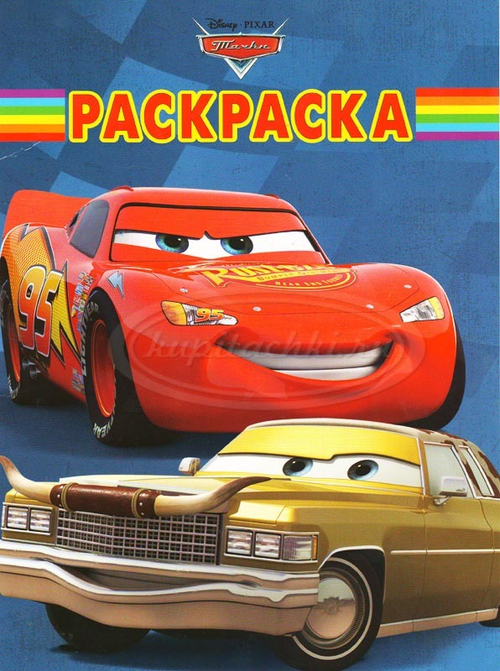 Раскраска. Тачки. Тэкс.