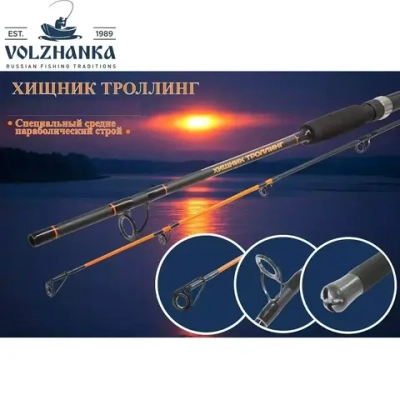 Удилище "Волжанка Хищник Троллинг" 1.8м тест до 150гр (2 секции)