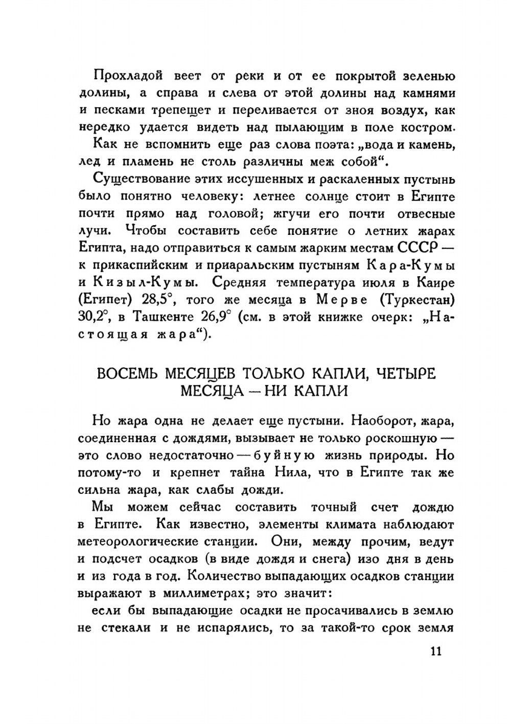 Занимательная география | С.П. Аржанов