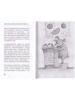 Экономические анти-сказки. Мифы для детей, реальность для взрослых