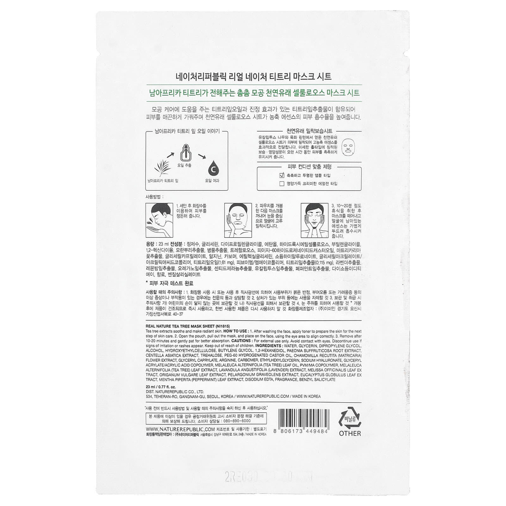 Nature Republic, Real Nature Beauty Mask Sheet, Tea Tree, 1 шт., 23 мл (0,77 жидк. унц.)