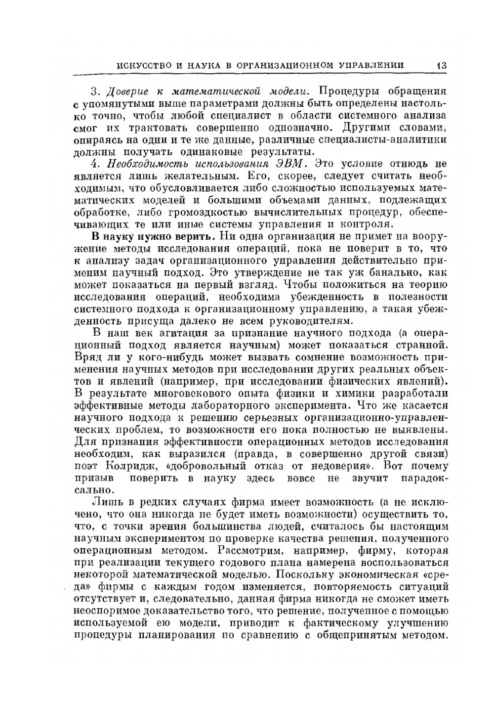 Основы исследования операций. Том 1 | Г. Вангер