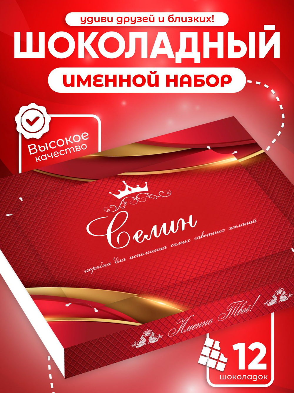Александра - Именной шоколадный набор