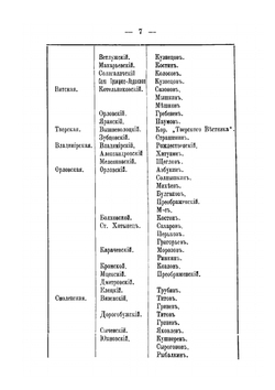 Правосудие в русском крестьянском быту | В. В. Тенишев